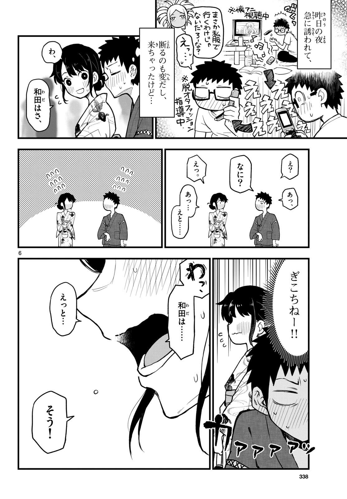 Heisei Wotaku Remembers Chapter 15 page 6 - nihonkuni.com