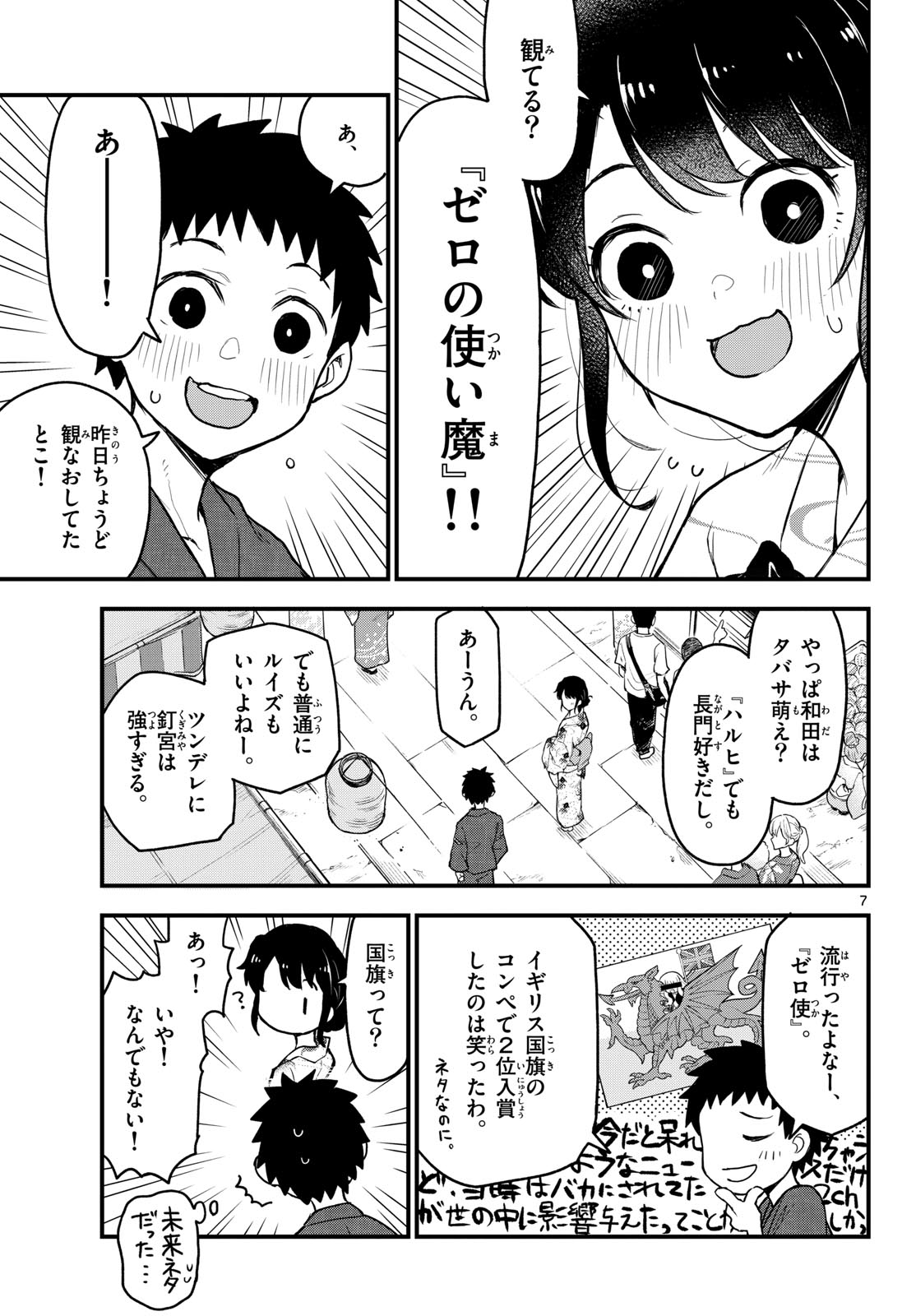 Heisei Wotaku Remembers Chapter 15 page 7 - nihonkuni.com