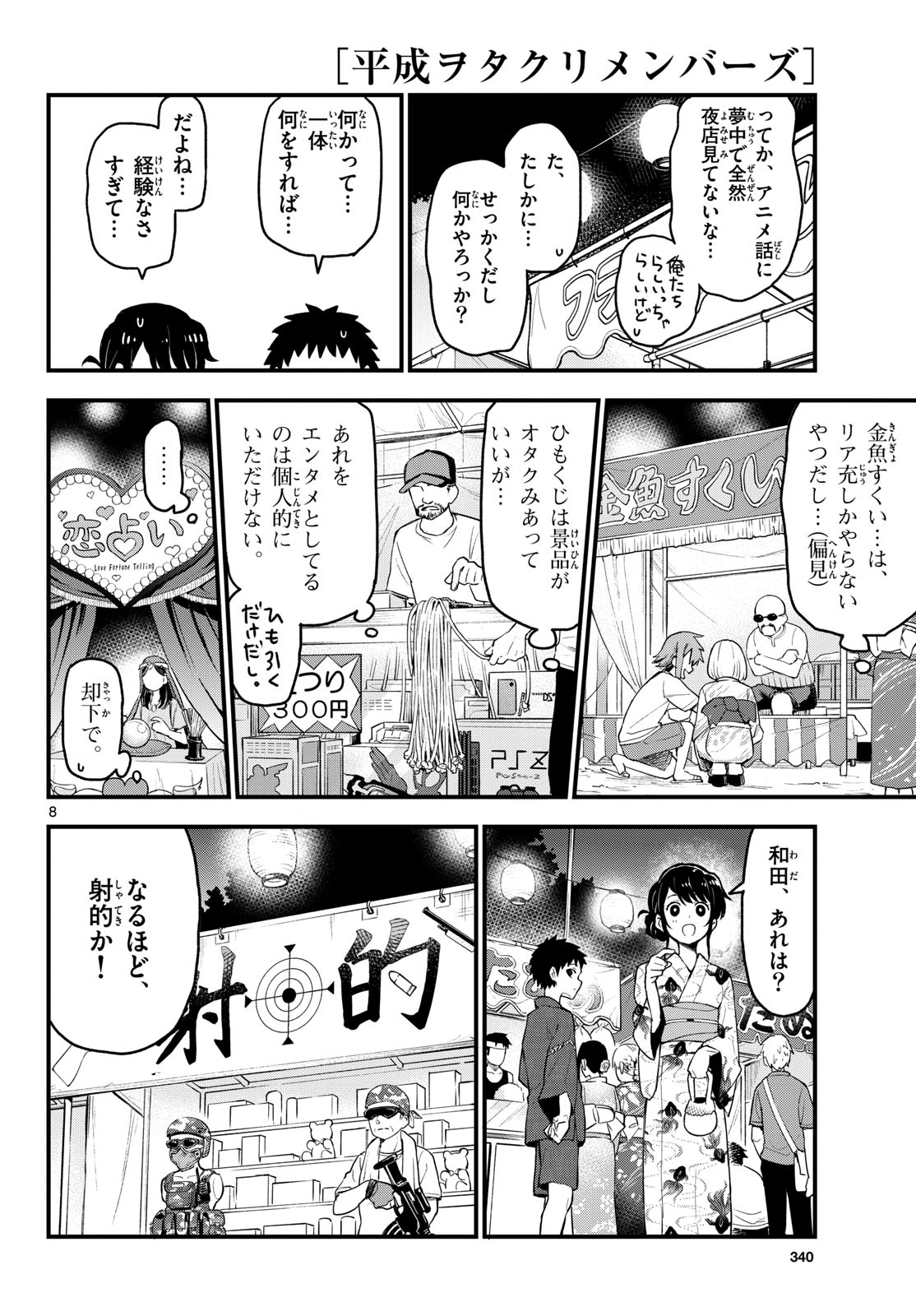 Heisei Wotaku Remembers Chapter 15 page 8 - nihonkuni.com