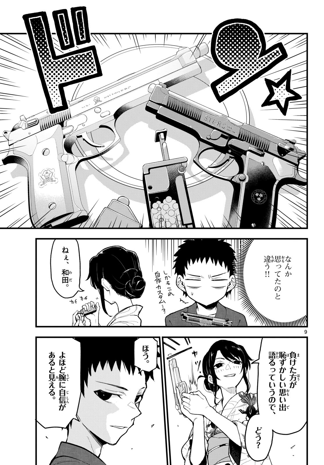 Heisei Wotaku Remembers Chapter 15 page 9 - nihonkuni.com