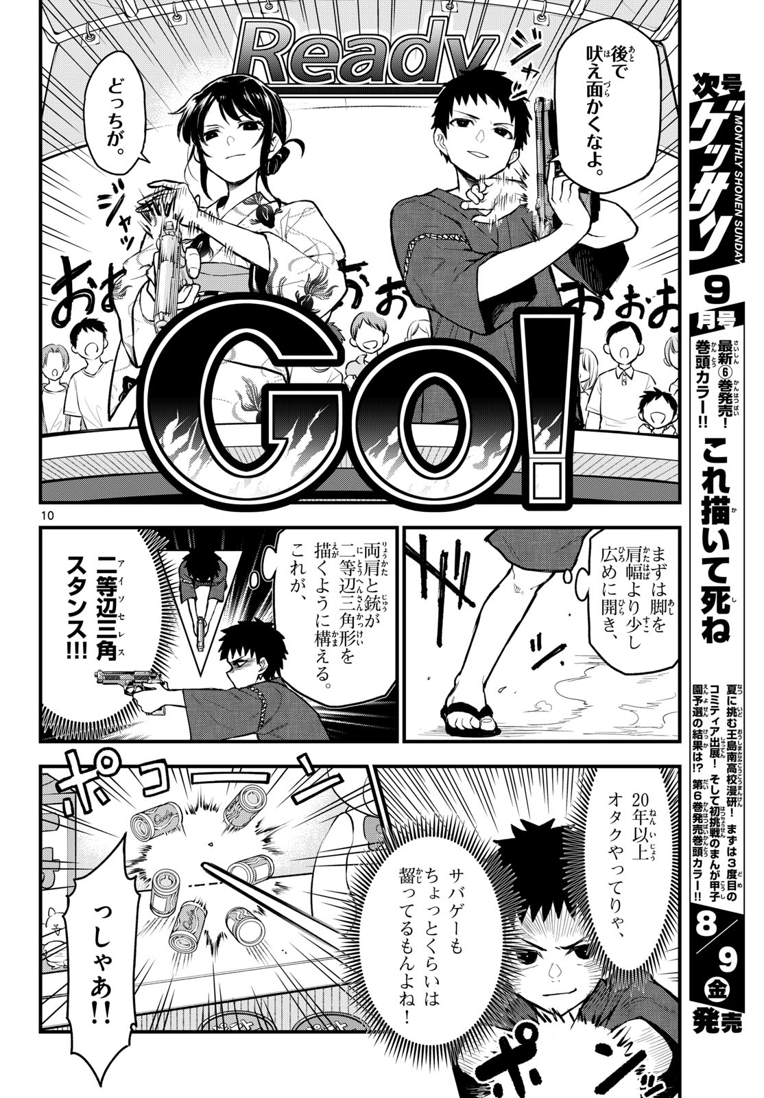 Heisei Wotaku Remembers Chapter 15 page 10 - nihonkuni.com