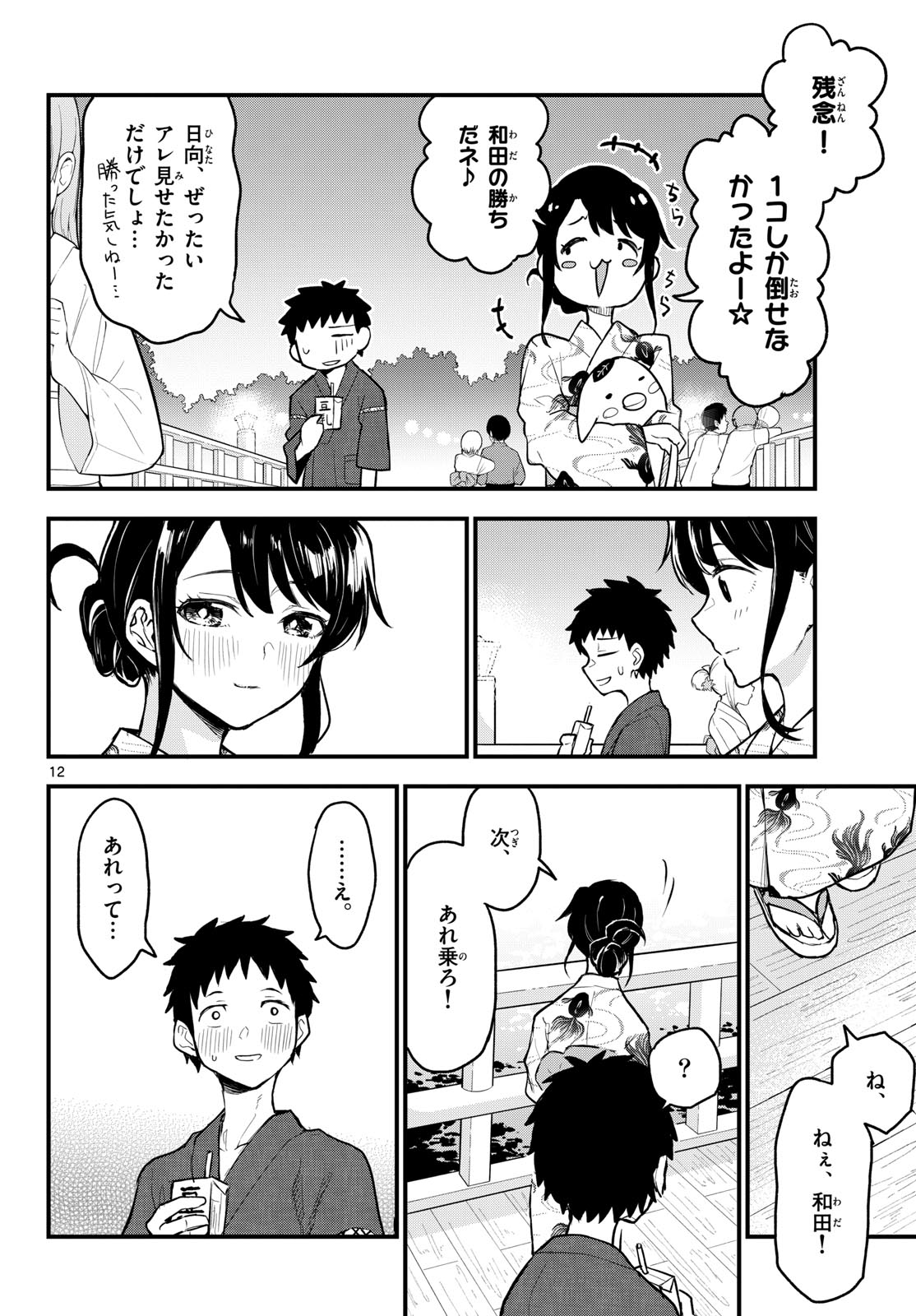 Heisei Wotaku Remembers Chapter 15 page 12 - nihonkuni.com