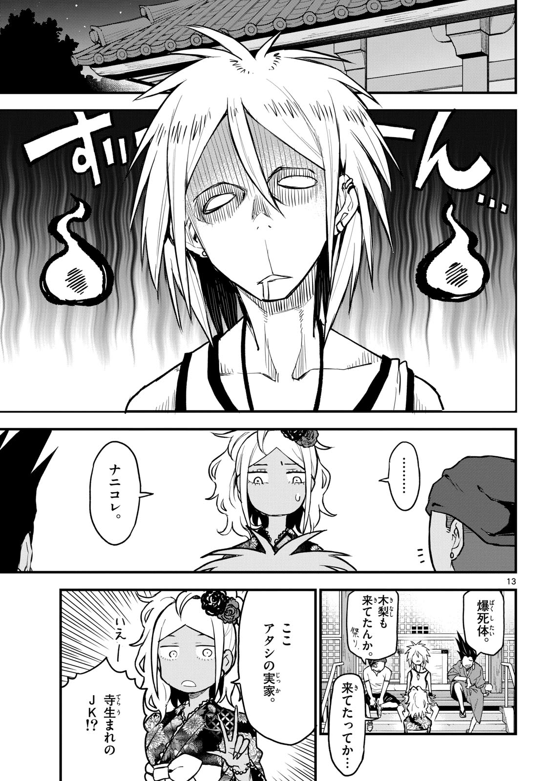 Heisei Wotaku Remembers Chapter 15 page 13 - nihonkuni.com