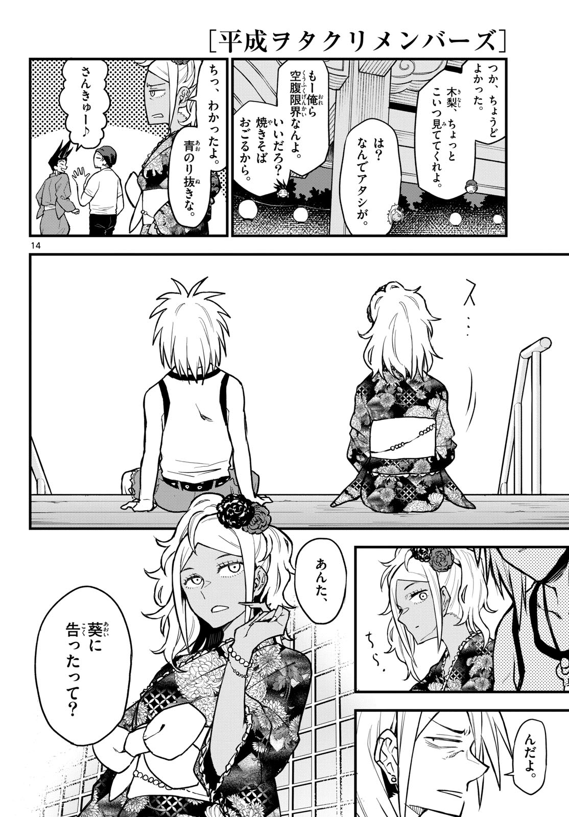 Heisei Wotaku Remembers Chapter 15 page 14 - nihonkuni.com