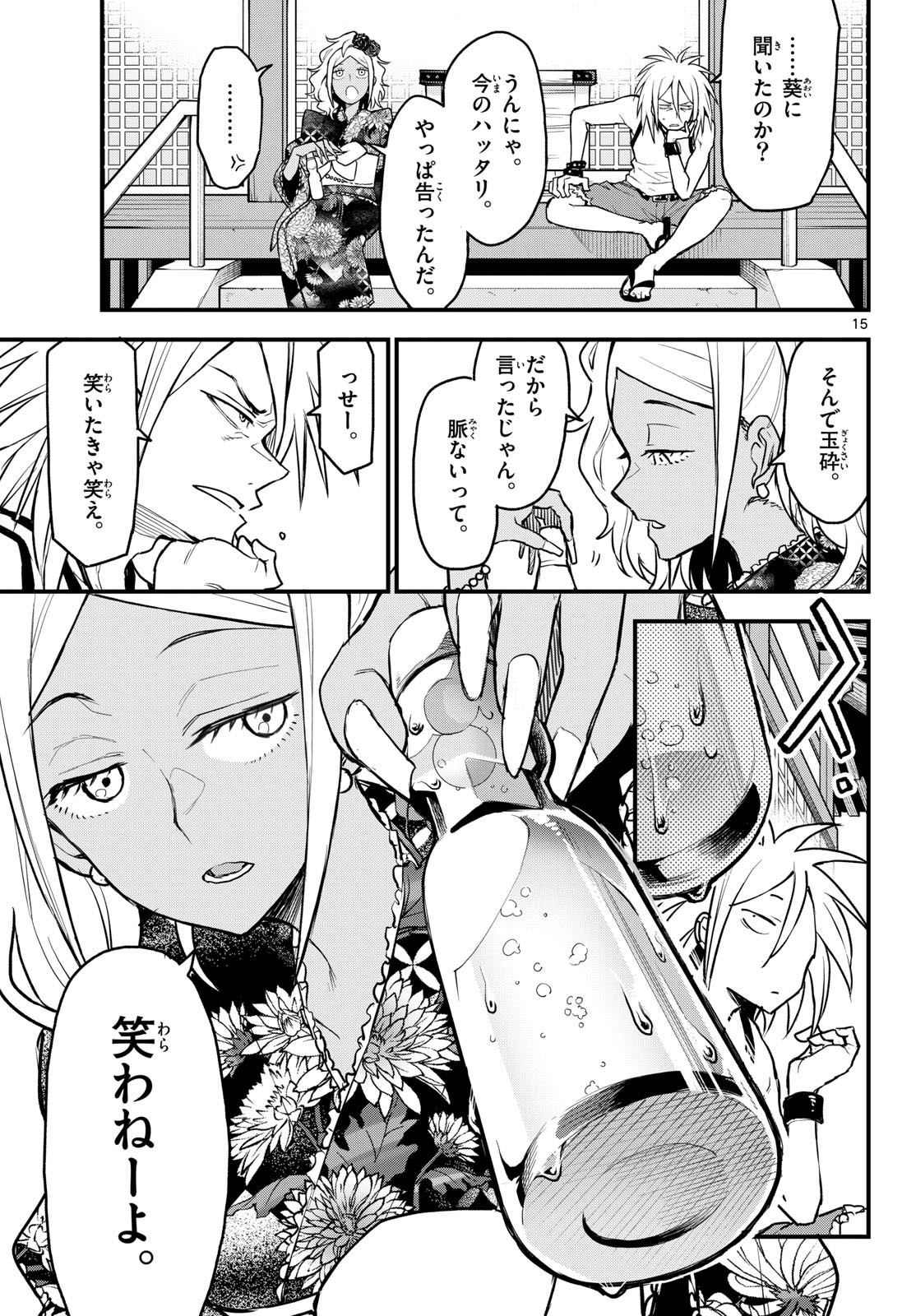 Heisei Wotaku Remembers Chapter 15 page 15 - nihonkuni.com