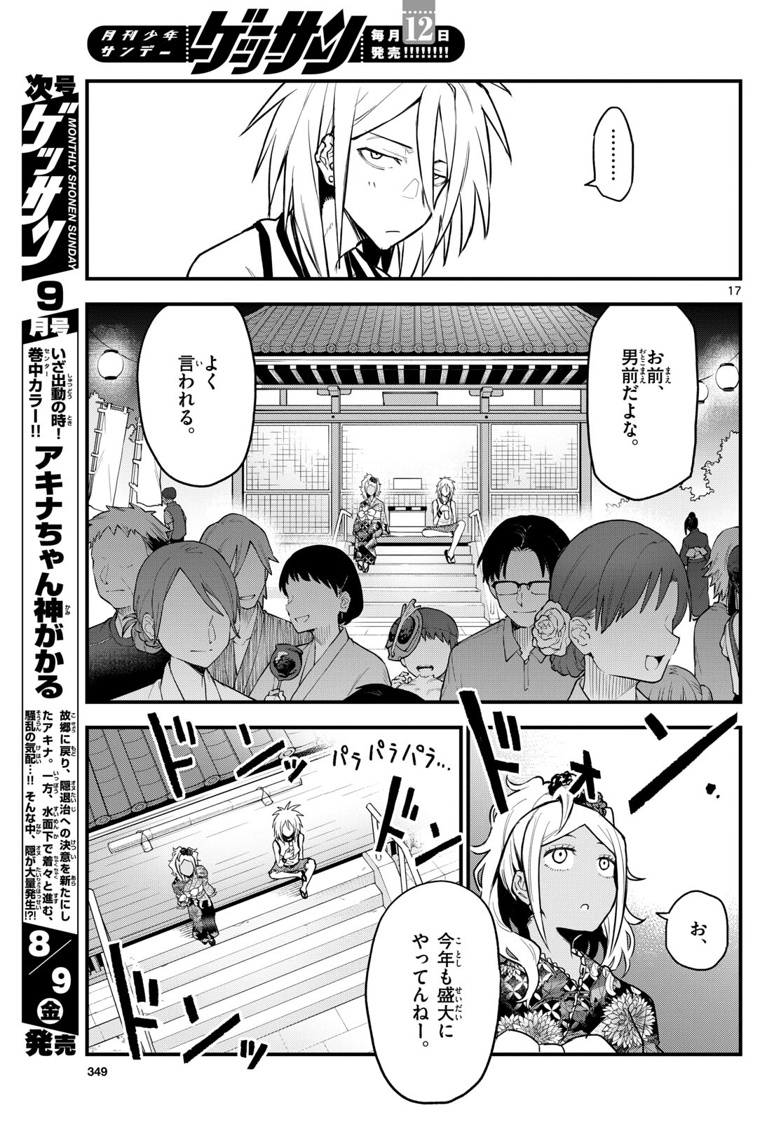 Heisei Wotaku Remembers Chapter 15 page 17 - nihonkuni.com