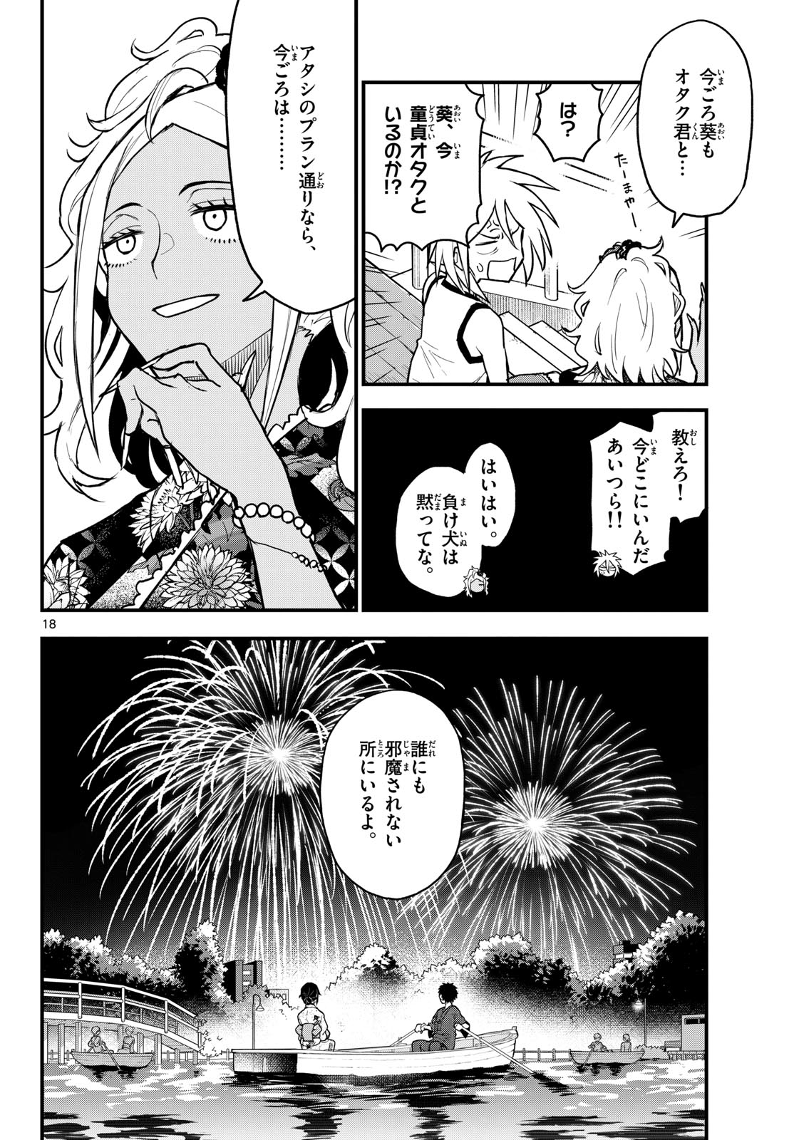 Heisei Wotaku Remembers Chapter 15 page 18 - nihonkuni.com