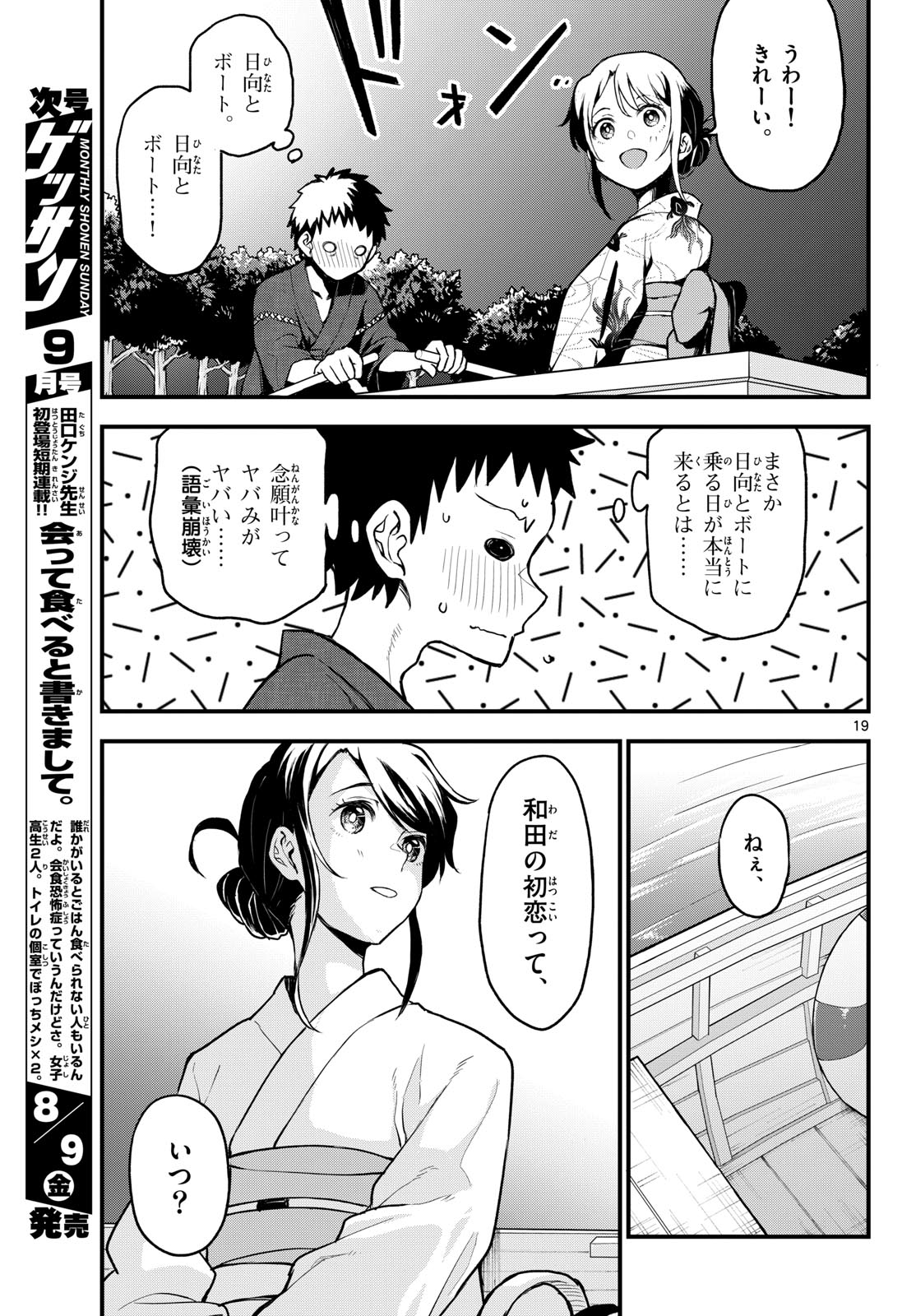 Heisei Wotaku Remembers Chapter 15 page 19 - nihonkuni.com