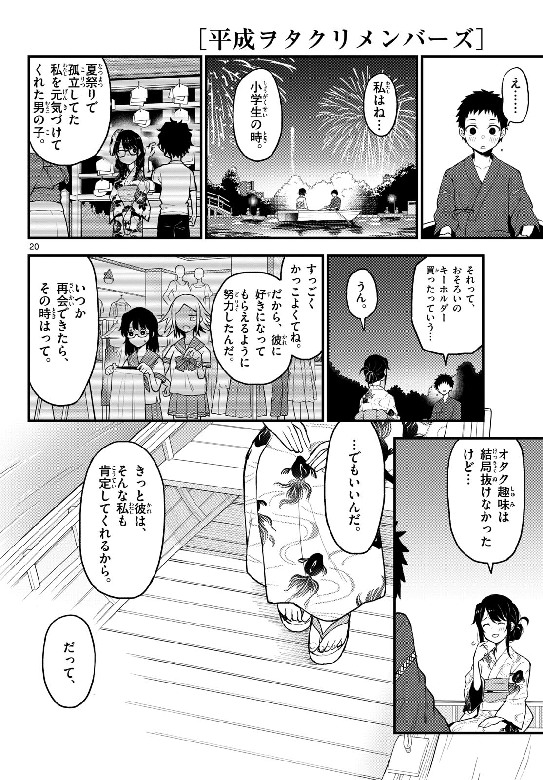 Heisei Wotaku Remembers Chapter 15 page 20 - nihonkuni.com