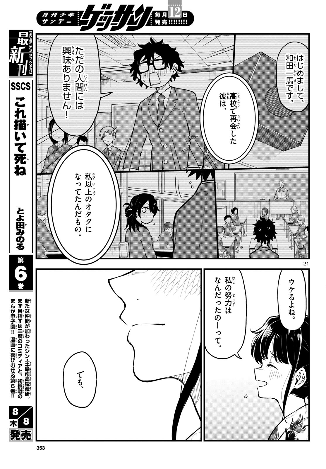 Heisei Wotaku Remembers Chapter 15 page 21 - nihonkuni.com