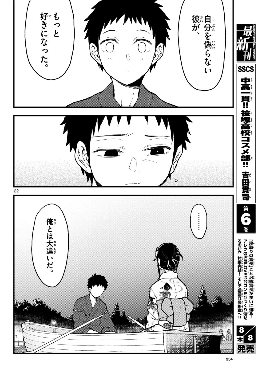 Heisei Wotaku Remembers Chapter 15 page 22 - nihonkuni.com