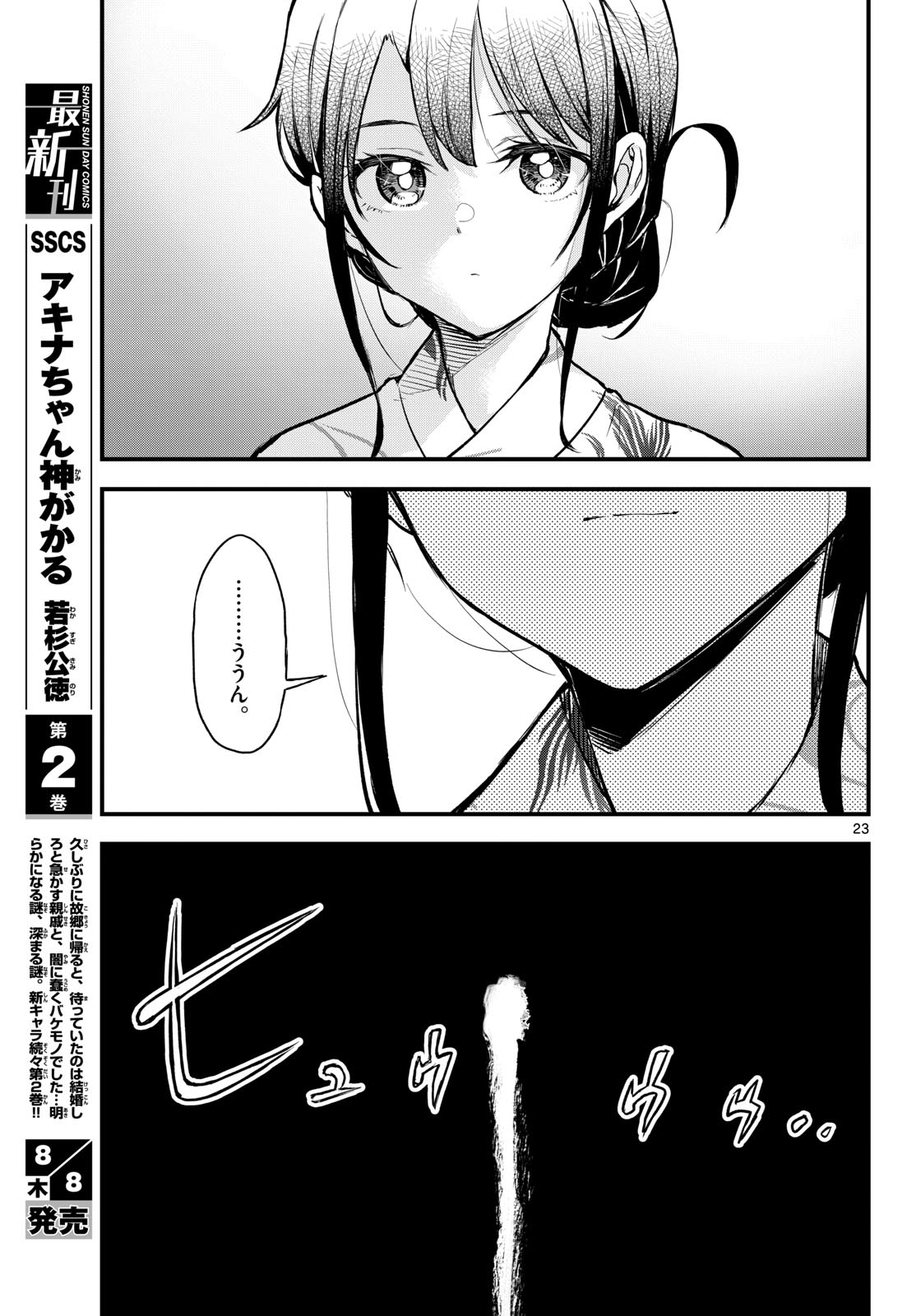 Heisei Wotaku Remembers Chapter 15 page 23 - nihonkuni.com
