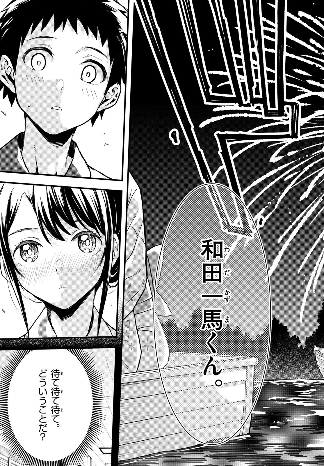 Heisei Wotaku Remembers Chapter 15 page 25 - nihonkuni.com