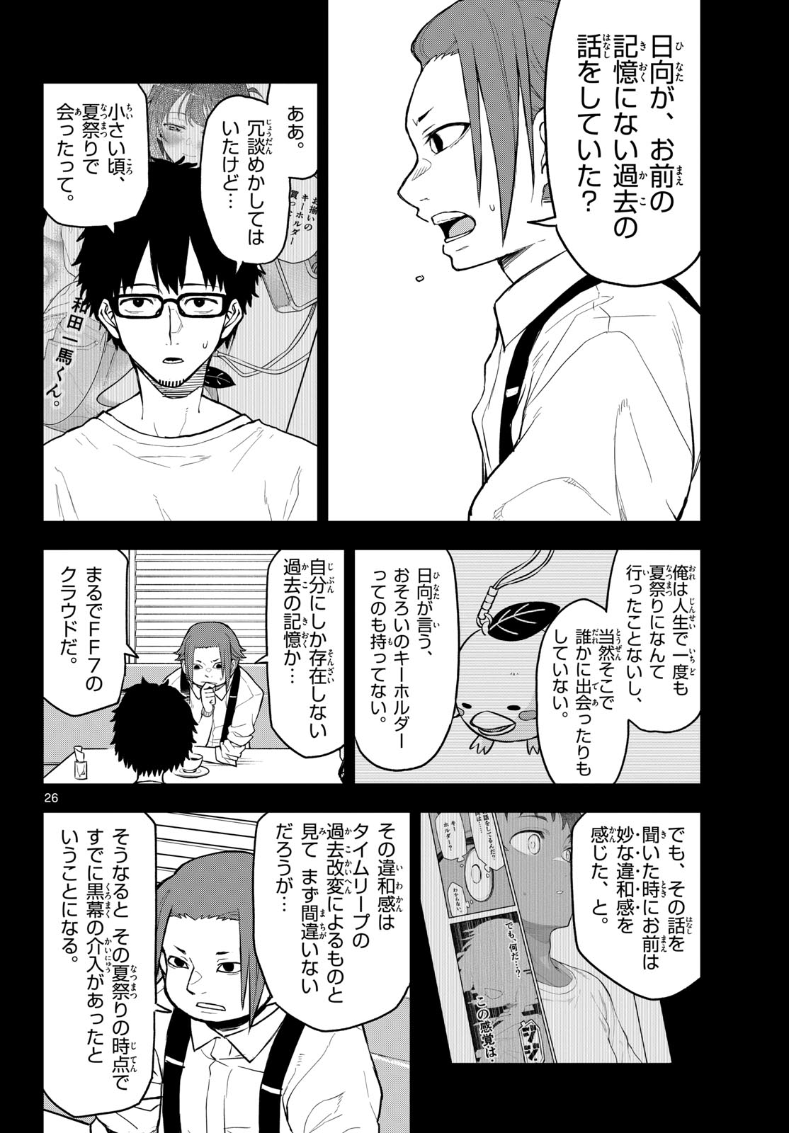 Heisei Wotaku Remembers Chapter 15 page 26 - nihonkuni.com
