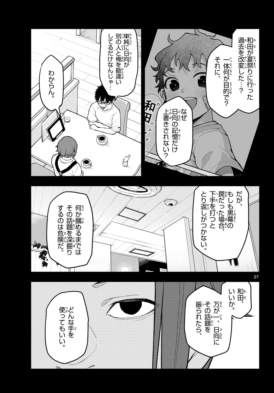 Heisei Wotaku Remembers Chapter 15 page 27 - nihonkuni.com