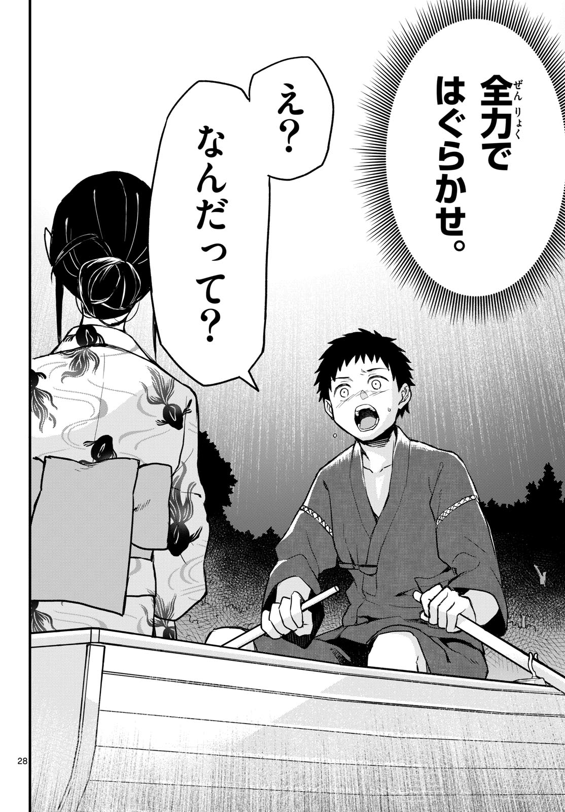 Heisei Wotaku Remembers Chapter 15 page 28 - nihonkuni.com