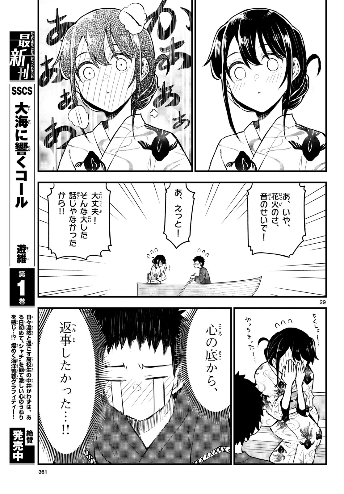 Heisei Wotaku Remembers Chapter 15 page 29 - nihonkuni.com