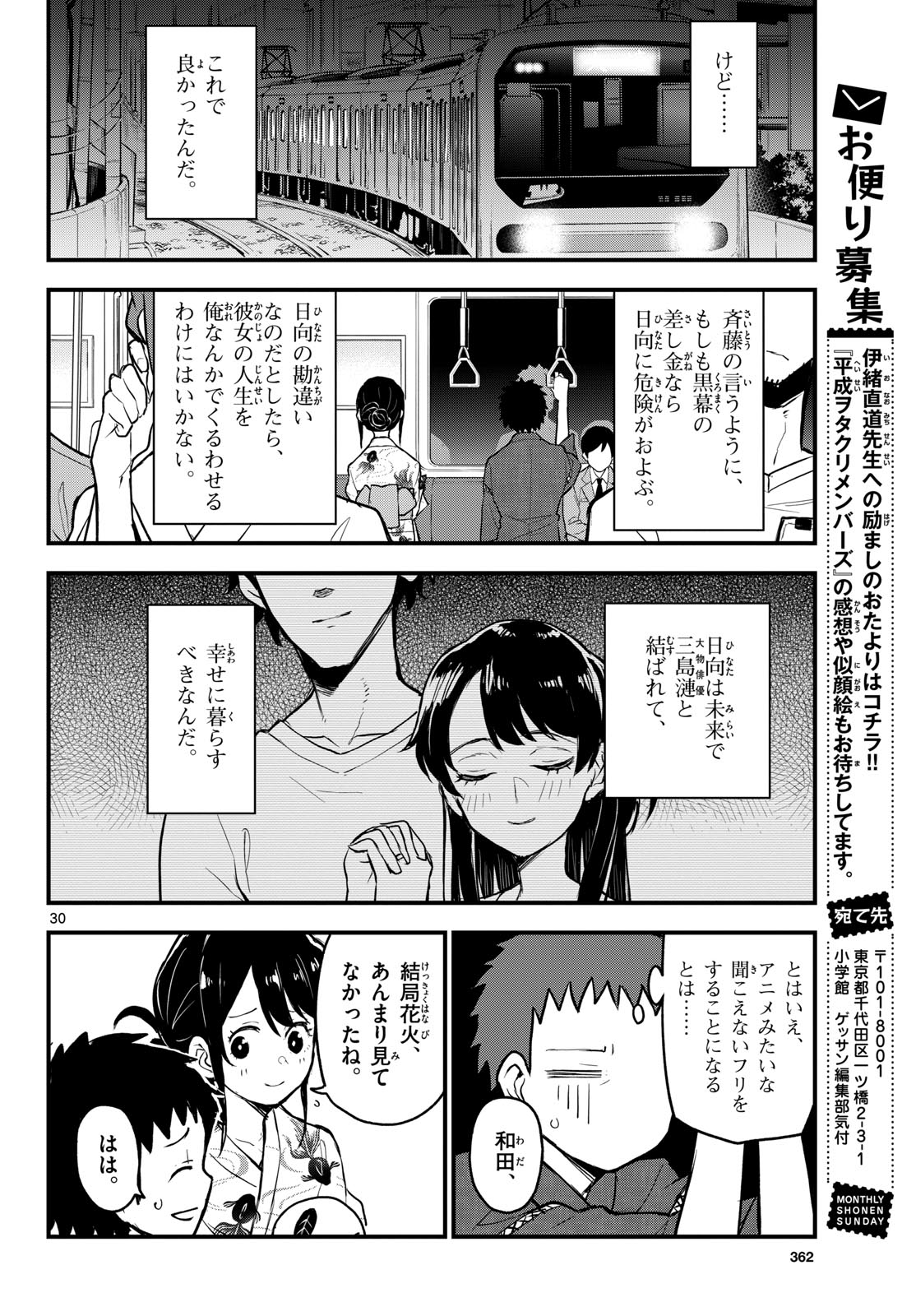 Heisei Wotaku Remembers Chapter 15 page 30 - nihonkuni.com