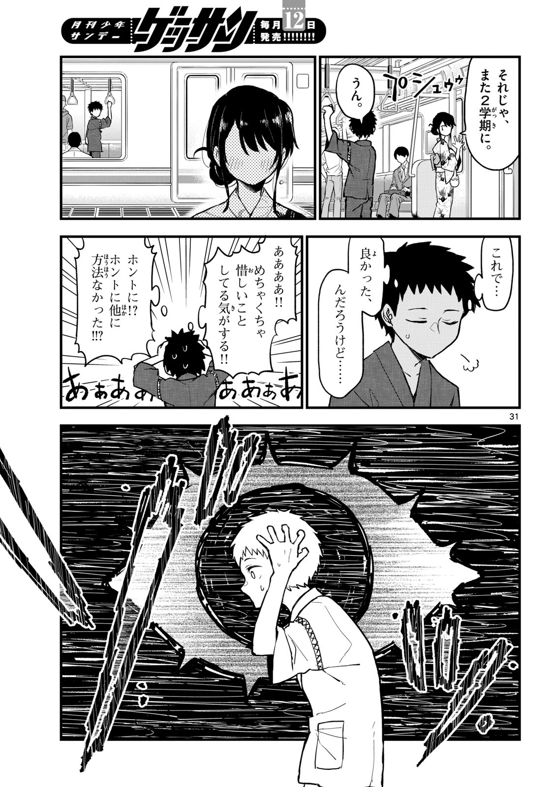 Heisei Wotaku Remembers Chapter 15 page 31 - nihonkuni.com