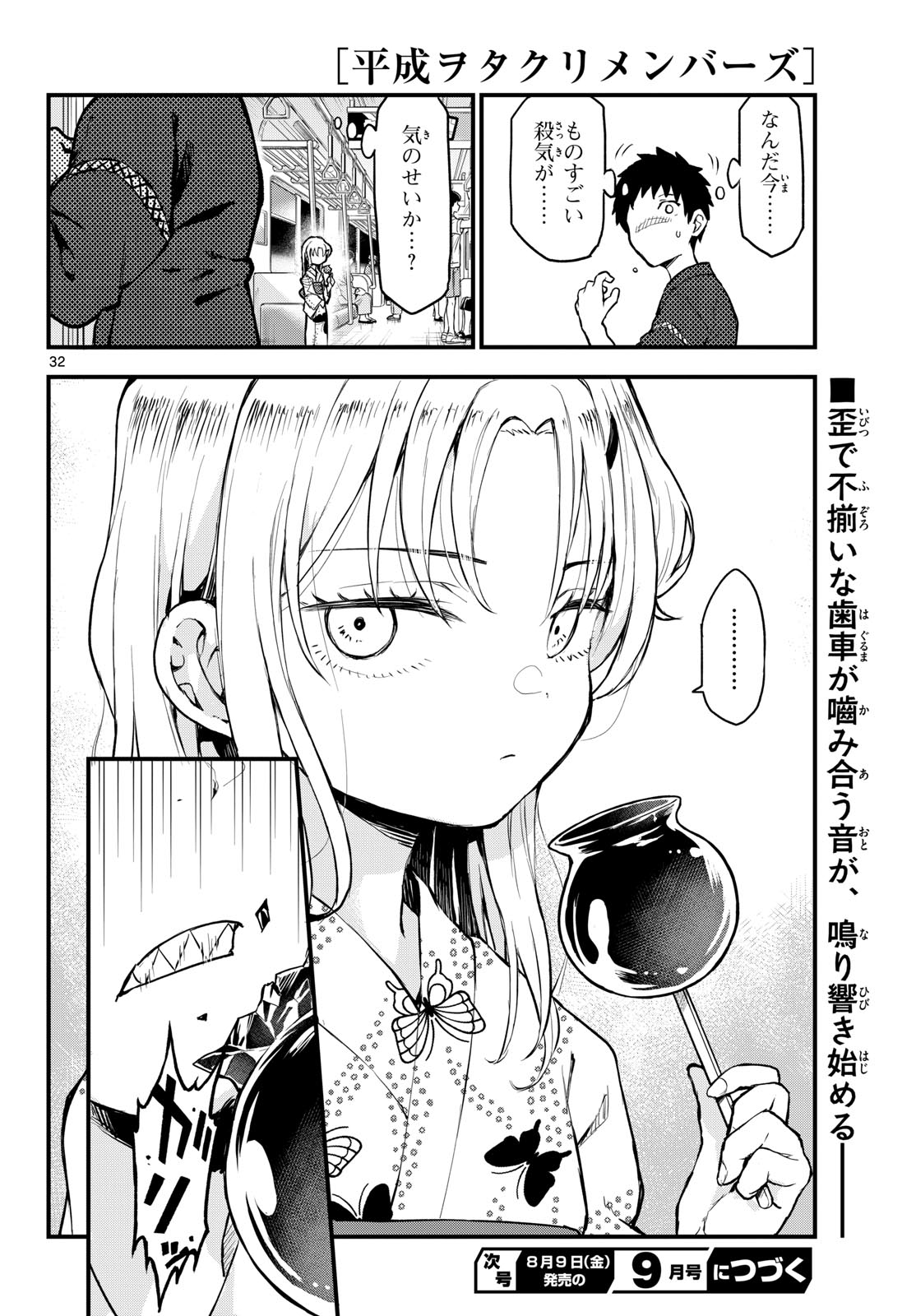 Heisei Wotaku Remembers Chapter 15 page 32 - nihonkuni.com