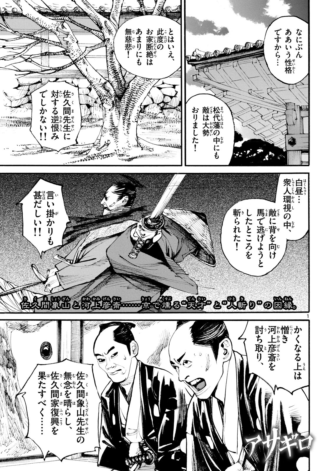 Read ASAGIRO - ASAGI OOKAMI Chapter 185 [High Quality / Full] - Page 1 - nicomanga.com