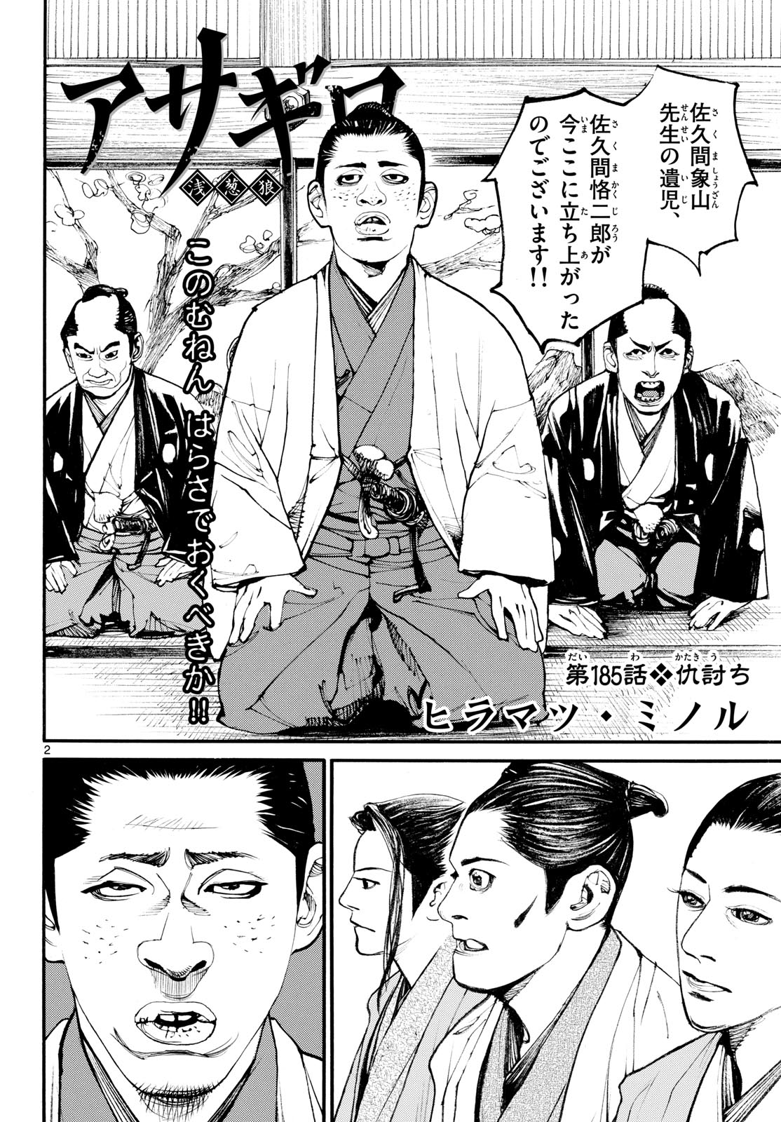 Read ASAGIRO - ASAGI OOKAMI Chapter 185 [High Quality / Full] - Page 2 - nicomanga.com