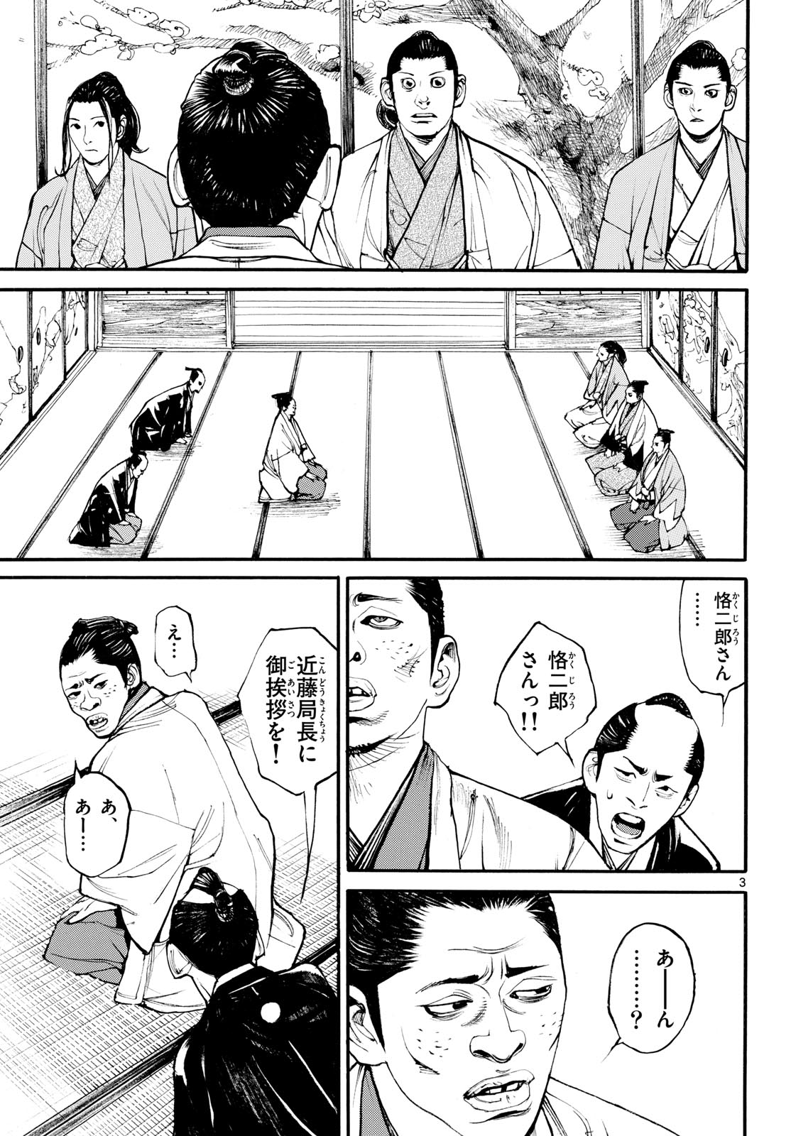 Read ASAGIRO - ASAGI OOKAMI Chapter 185 [High Quality / Full] - Page 3 - nicomanga.com