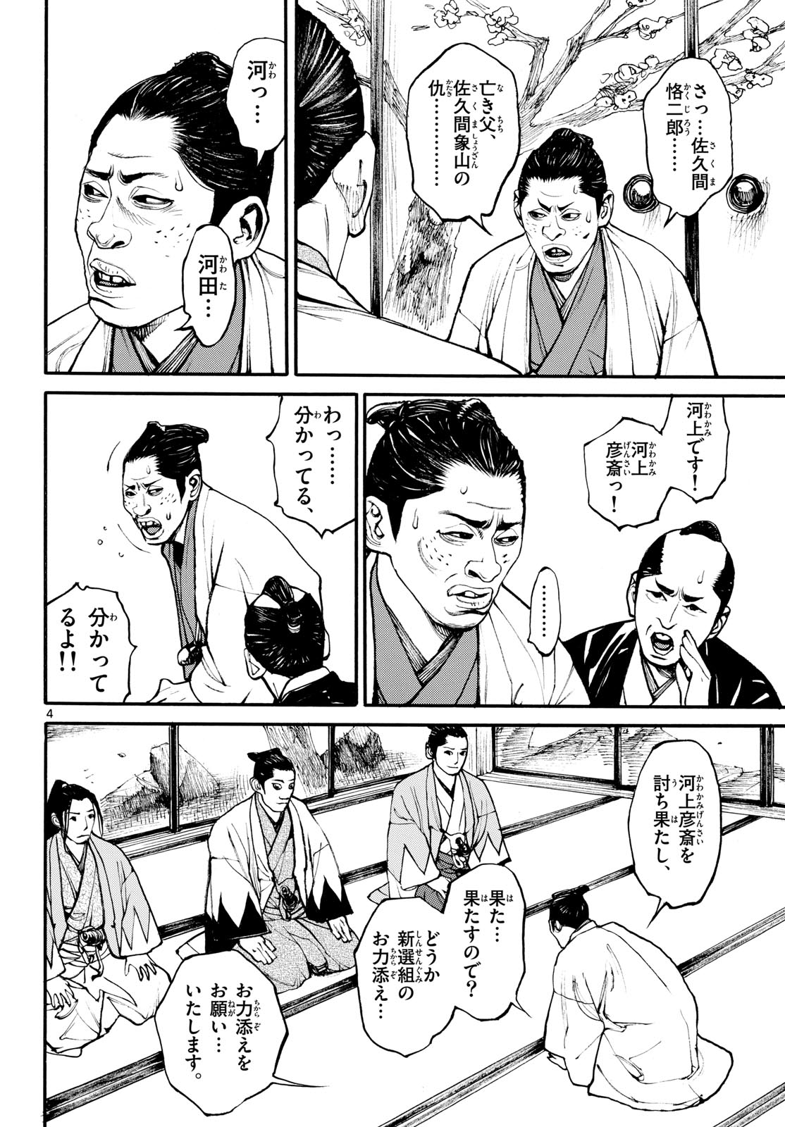 Read ASAGIRO - ASAGI OOKAMI Chapter 185 [High Quality / Full] - Page 4 - nicomanga.com