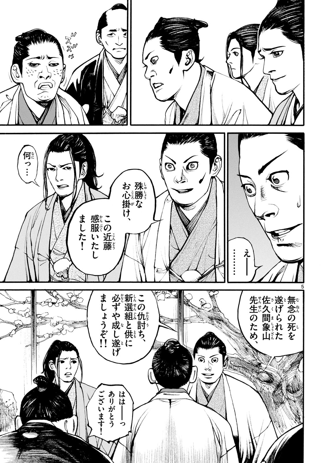 Read ASAGIRO - ASAGI OOKAMI Chapter 185 [High Quality / Full] - Page 5 - nicomanga.com