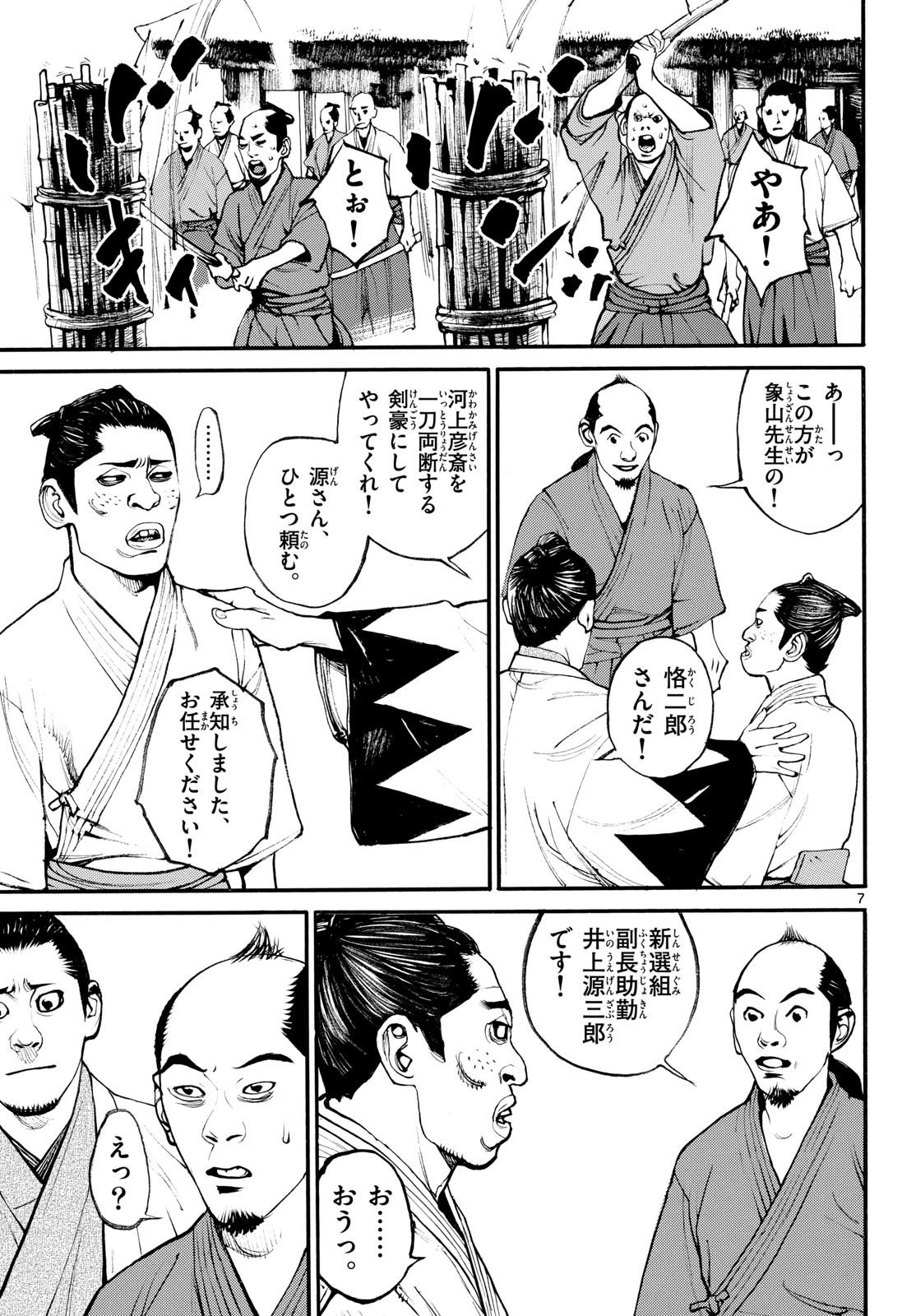 Read ASAGIRO - ASAGI OOKAMI Chapter 185 [High Quality / Full] - Page 7 - nicomanga.com