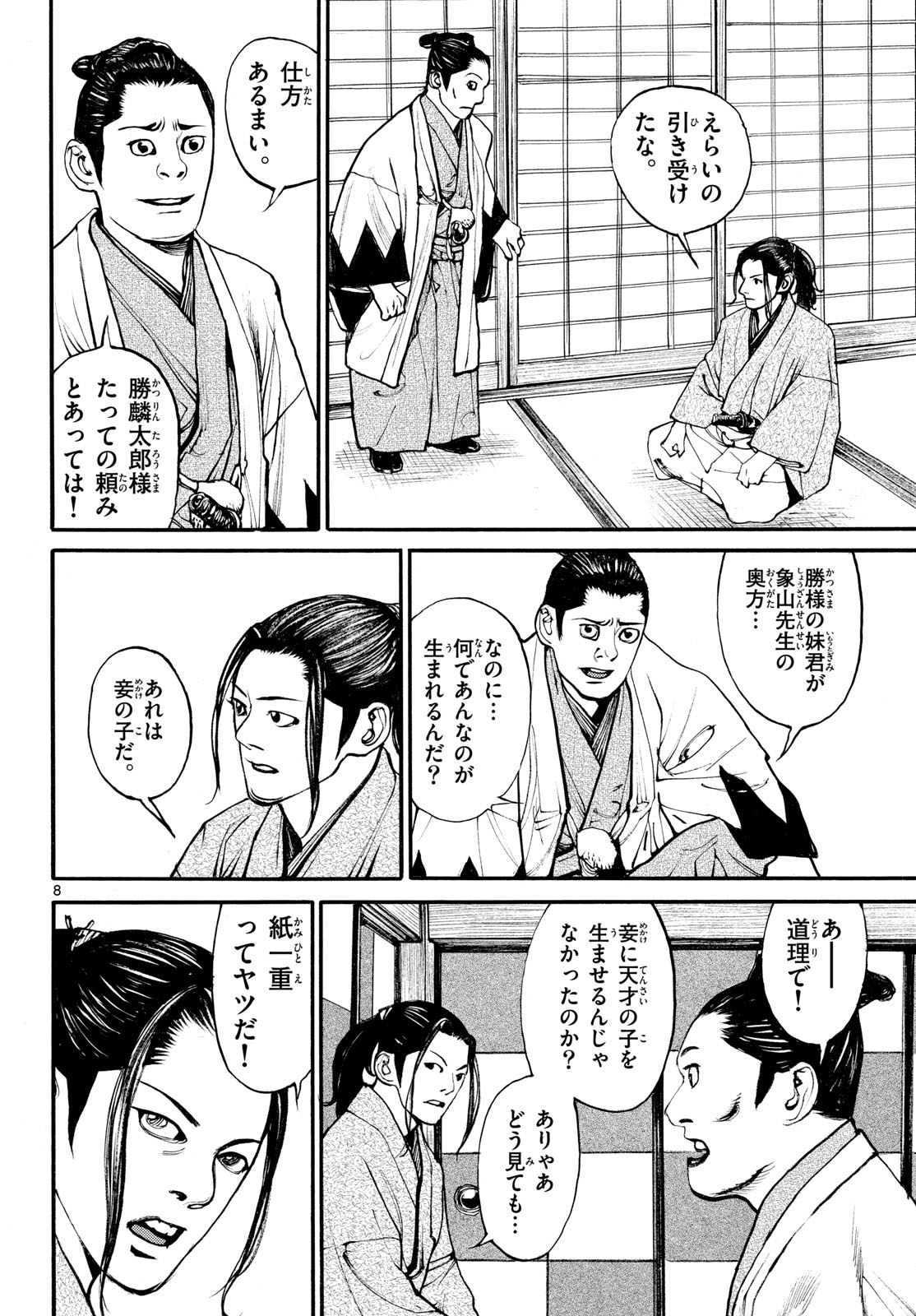 Read ASAGIRO - ASAGI OOKAMI Chapter 185 [High Quality / Full] - Page 8 - nicomanga.com