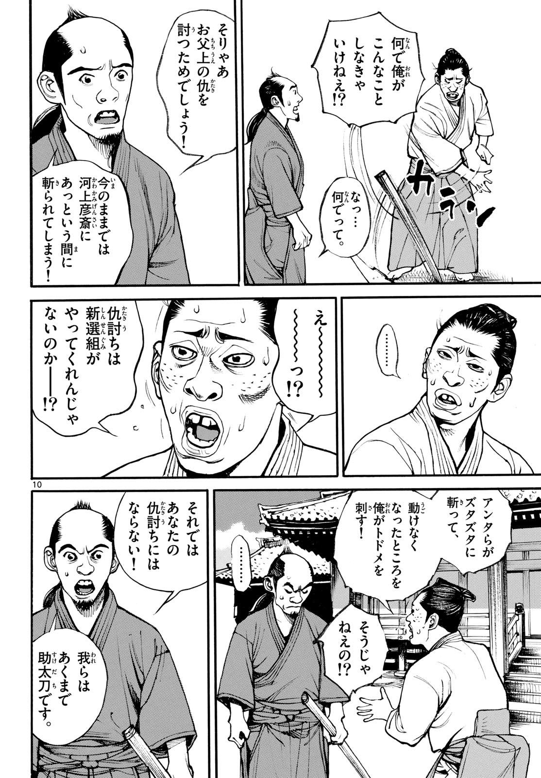 Read ASAGIRO - ASAGI OOKAMI Chapter 185 [High Quality / Full] - Page 10 - nicomanga.com