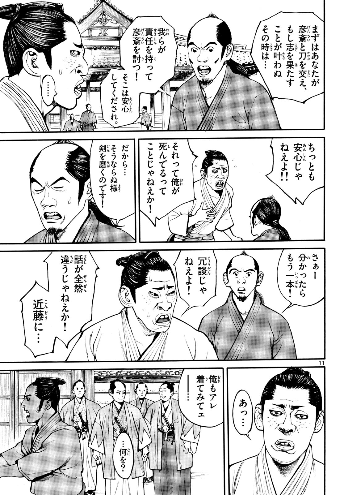 Read ASAGIRO - ASAGI OOKAMI Chapter 185 [High Quality / Full] - Page 11 - nicomanga.com