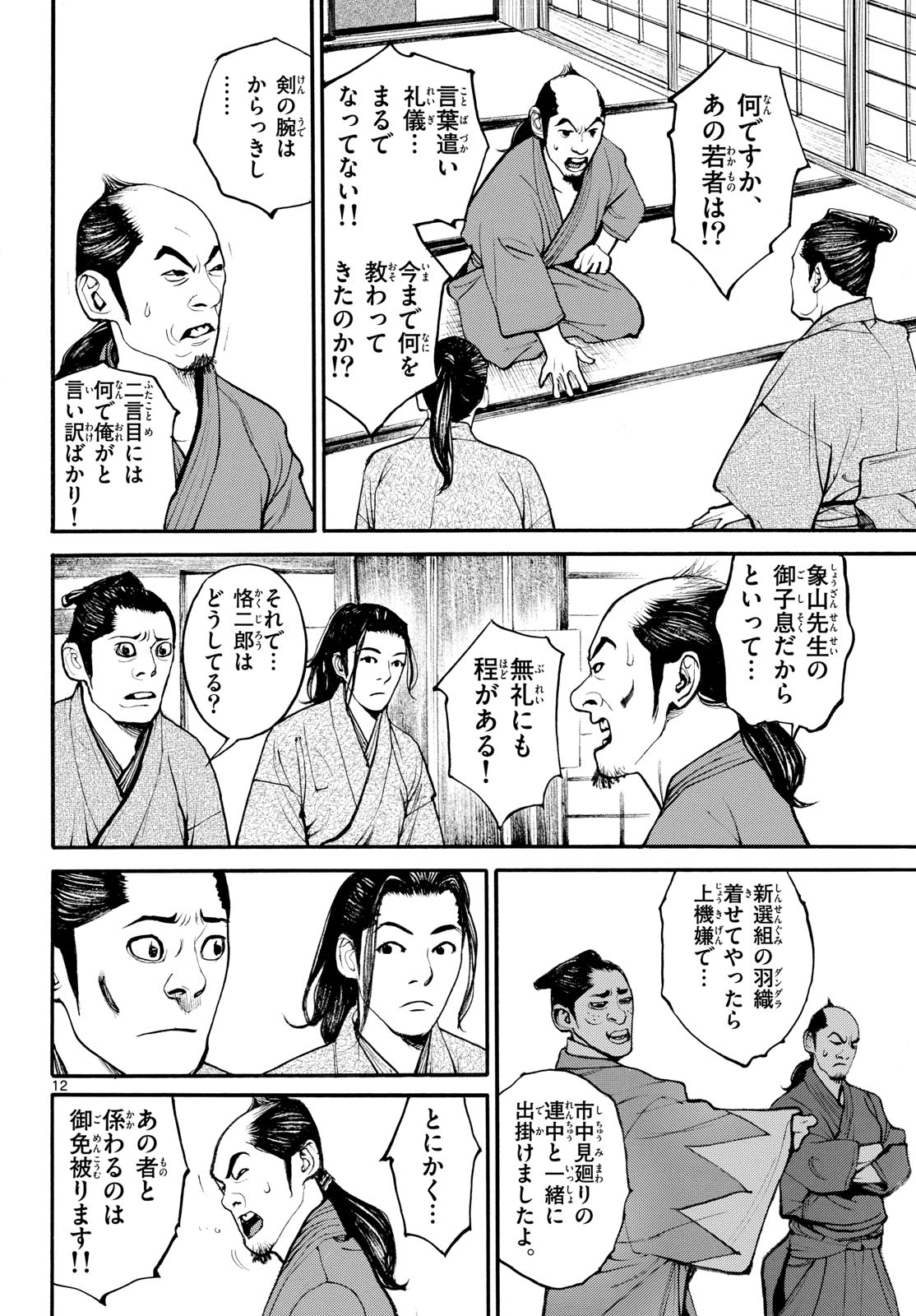 Read ASAGIRO - ASAGI OOKAMI Chapter 185 [High Quality / Full] - Page 12 - nicomanga.com