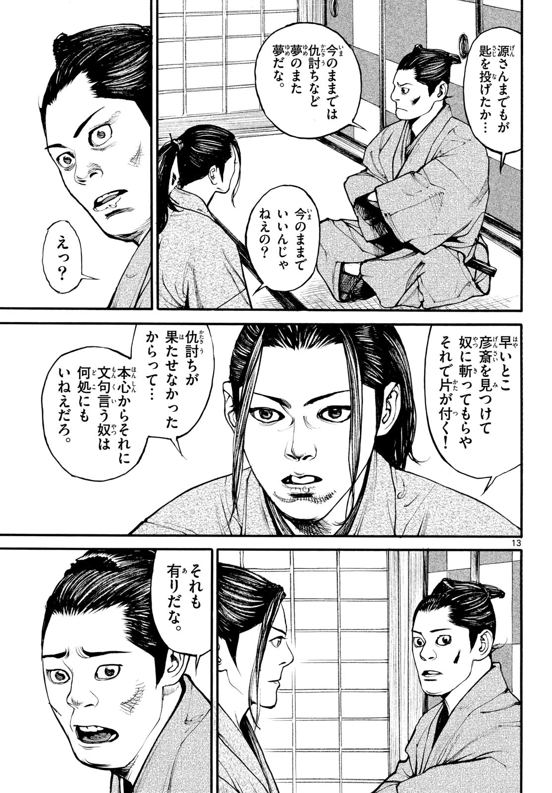 Read ASAGIRO - ASAGI OOKAMI Chapter 185 [High Quality / Full] - Page 13 - nicomanga.com