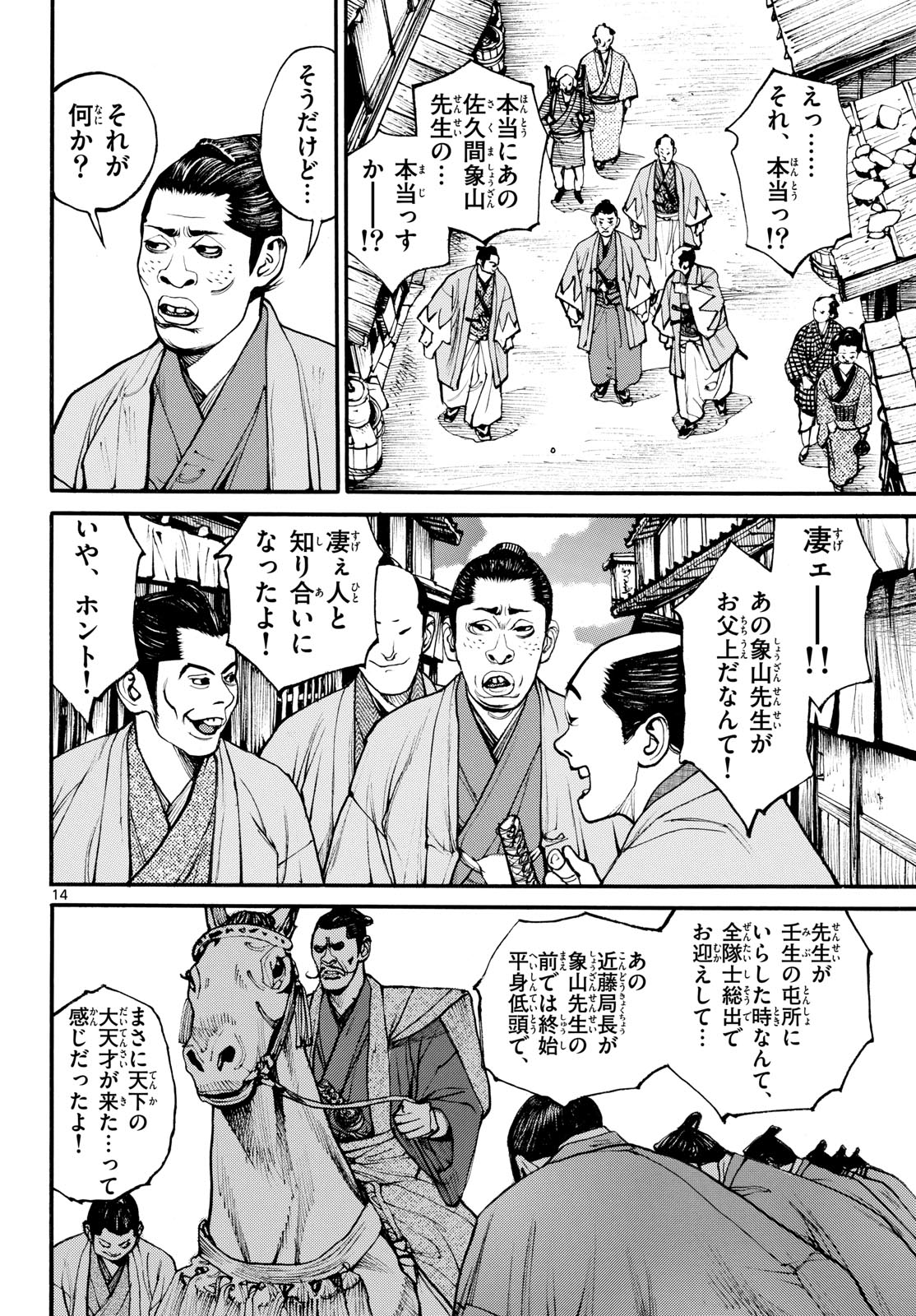 Read ASAGIRO - ASAGI OOKAMI Chapter 185 [High Quality / Full] - Page 14 - nicomanga.com