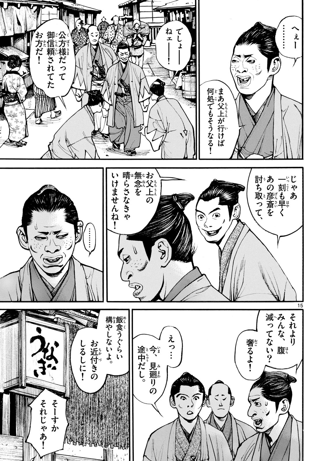 Read ASAGIRO - ASAGI OOKAMI Chapter 185 [High Quality / Full] - Page 15 - nicomanga.com