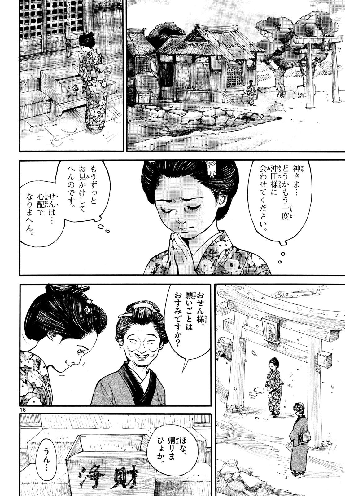 Read ASAGIRO - ASAGI OOKAMI Chapter 185 [High Quality / Full] - Page 16 - nicomanga.com