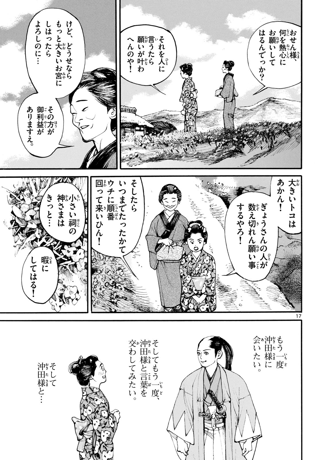 Read ASAGIRO - ASAGI OOKAMI Chapter 185 [High Quality / Full] - Page 17 - nicomanga.com