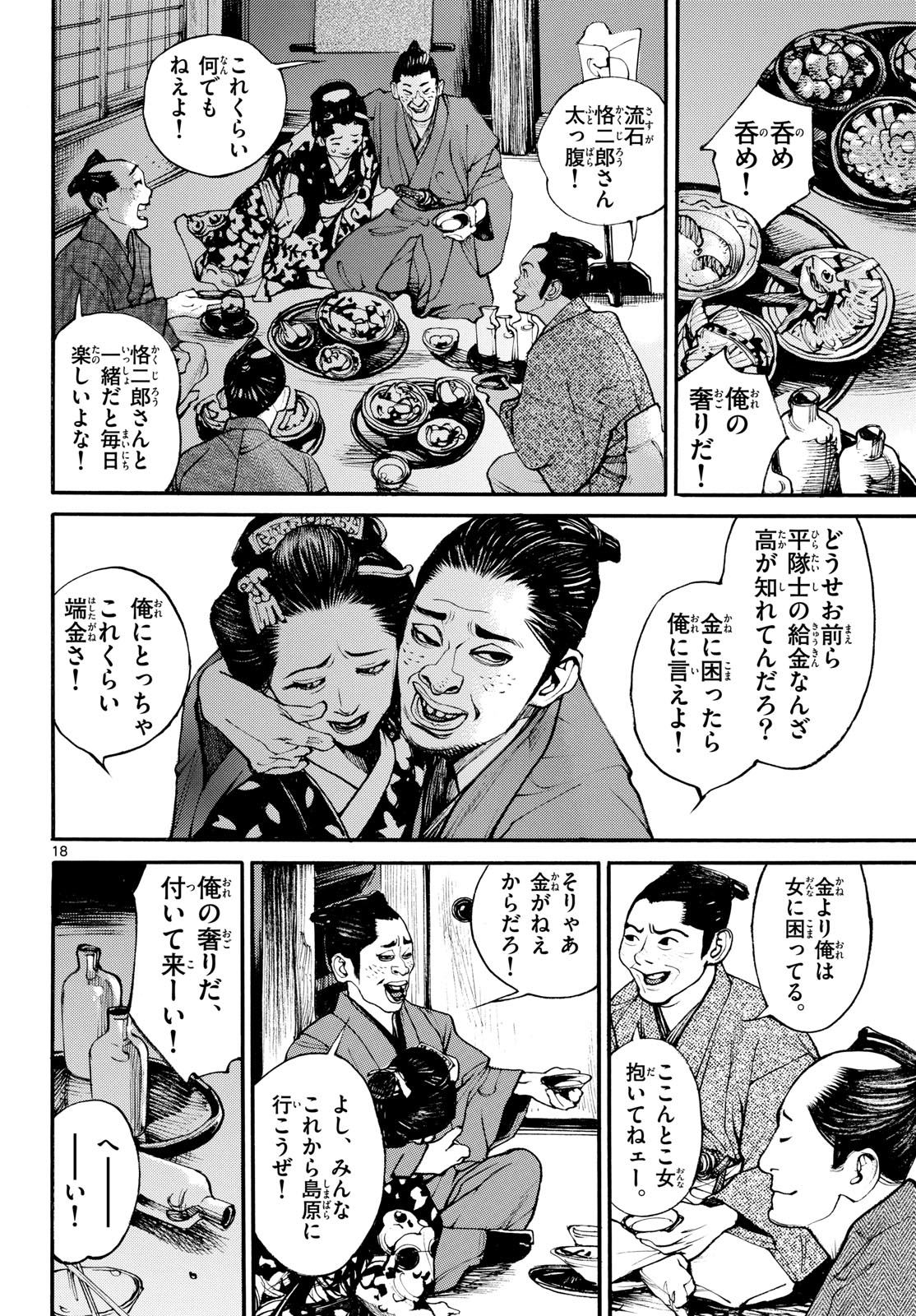 Read ASAGIRO - ASAGI OOKAMI Chapter 185 [High Quality / Full] - Page 18 - nicomanga.com