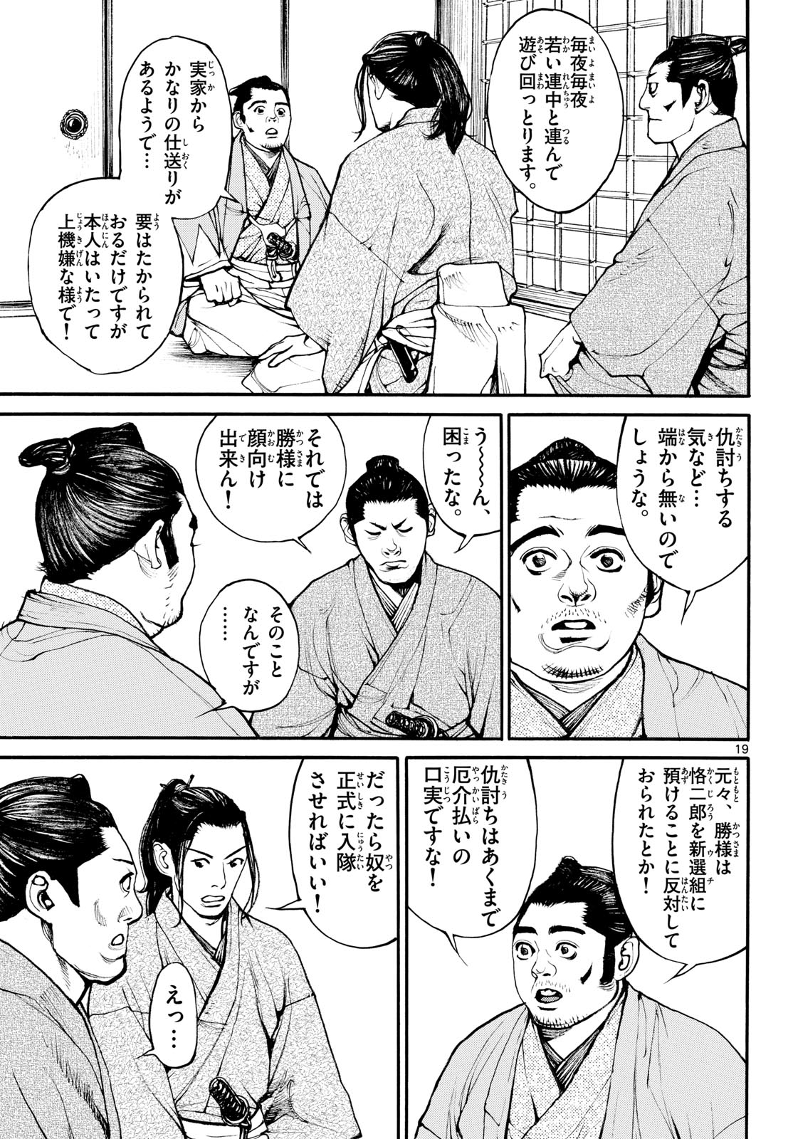 Read ASAGIRO - ASAGI OOKAMI Chapter 185 [High Quality / Full] - Page 19 - nicomanga.com