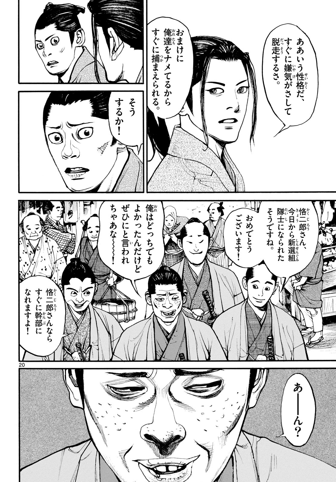 Read ASAGIRO - ASAGI OOKAMI Chapter 185 [High Quality / Full] - Page 20 - nicomanga.com