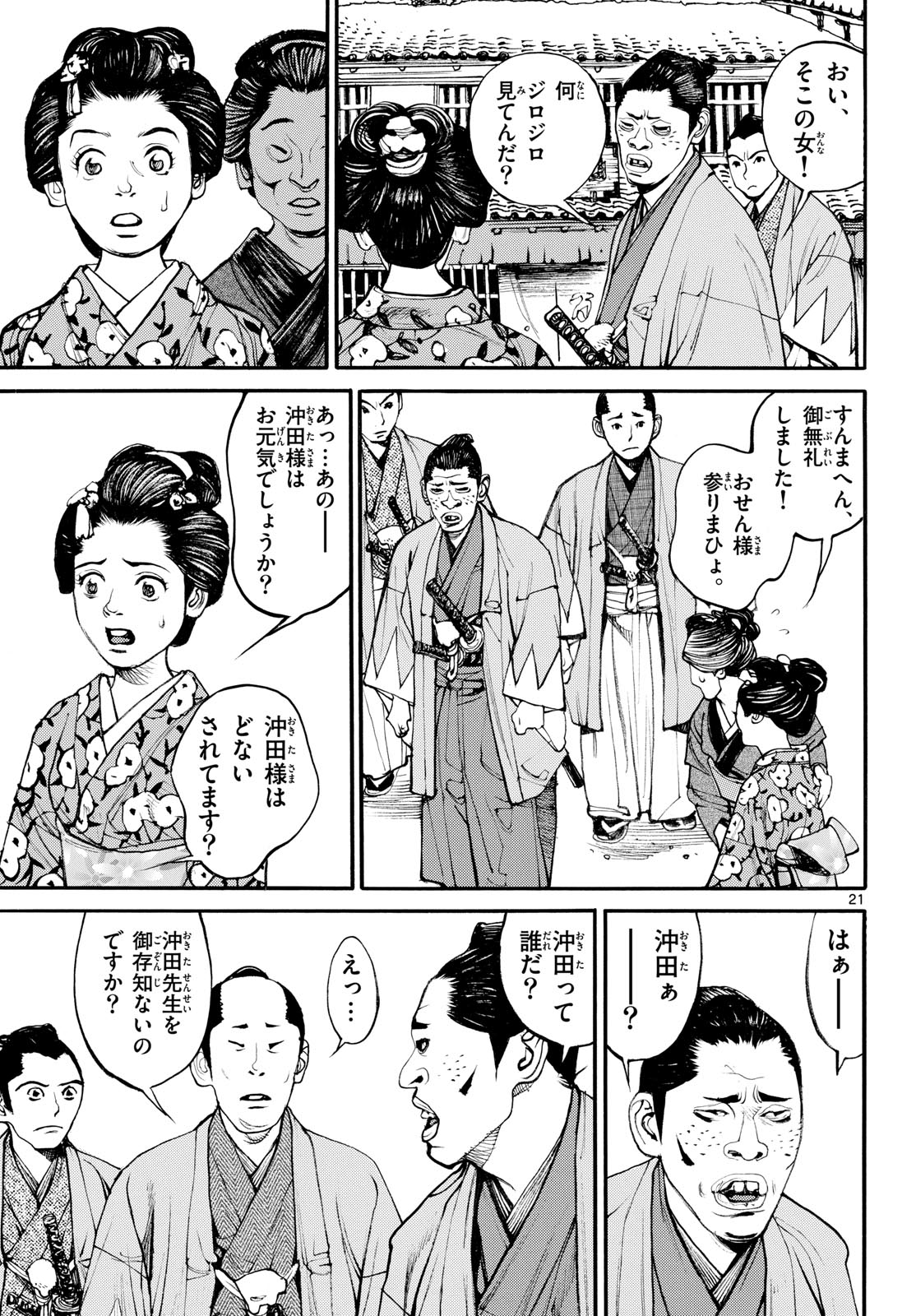 Read ASAGIRO - ASAGI OOKAMI Chapter 185 [High Quality / Full] - Page 21 - nicomanga.com