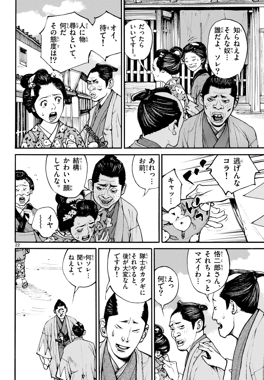 Read ASAGIRO - ASAGI OOKAMI Chapter 185 [High Quality / Full] - Page 22 - nicomanga.com