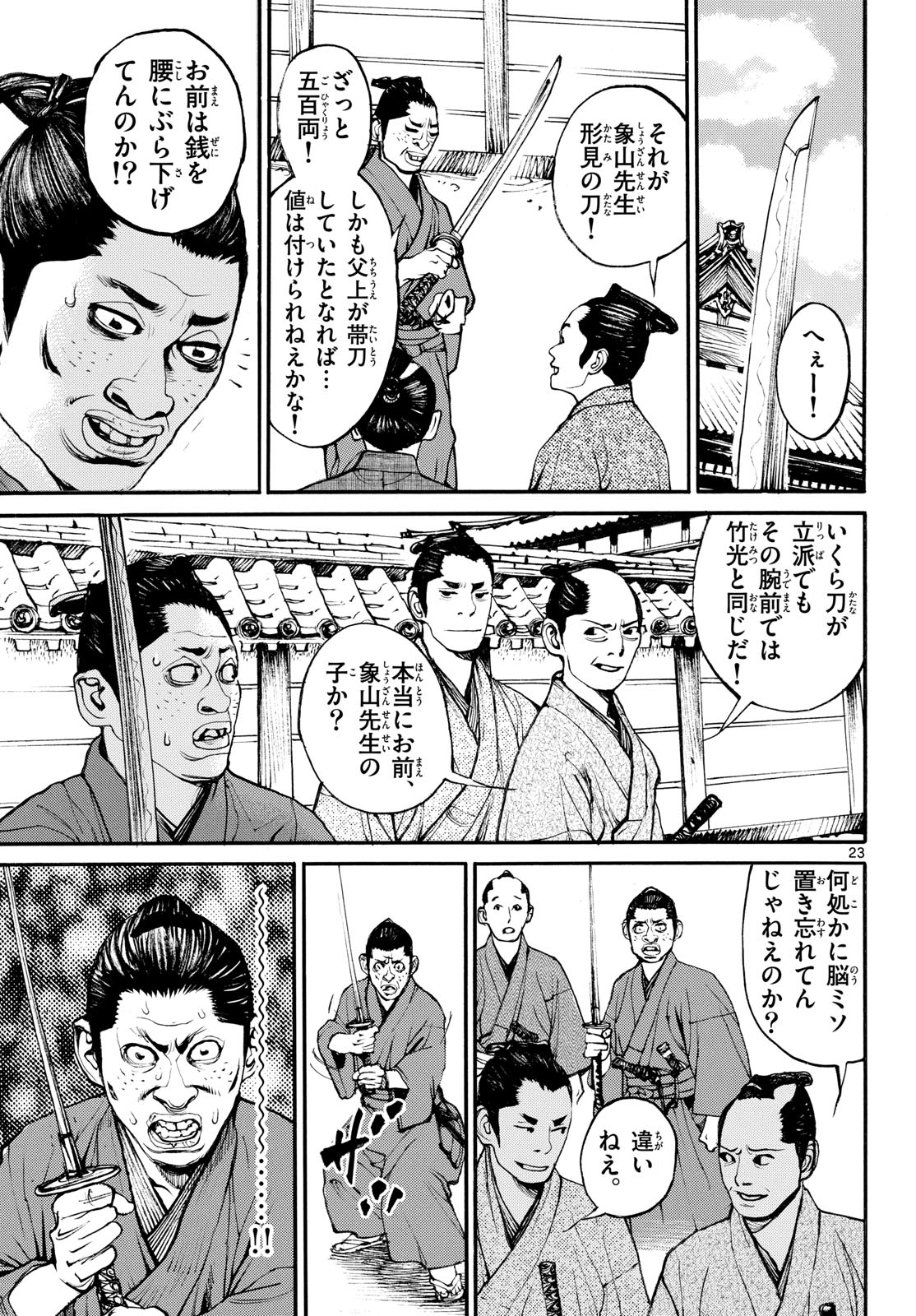 Read ASAGIRO - ASAGI OOKAMI Chapter 185 [High Quality / Full] - Page 23 - nicomanga.com