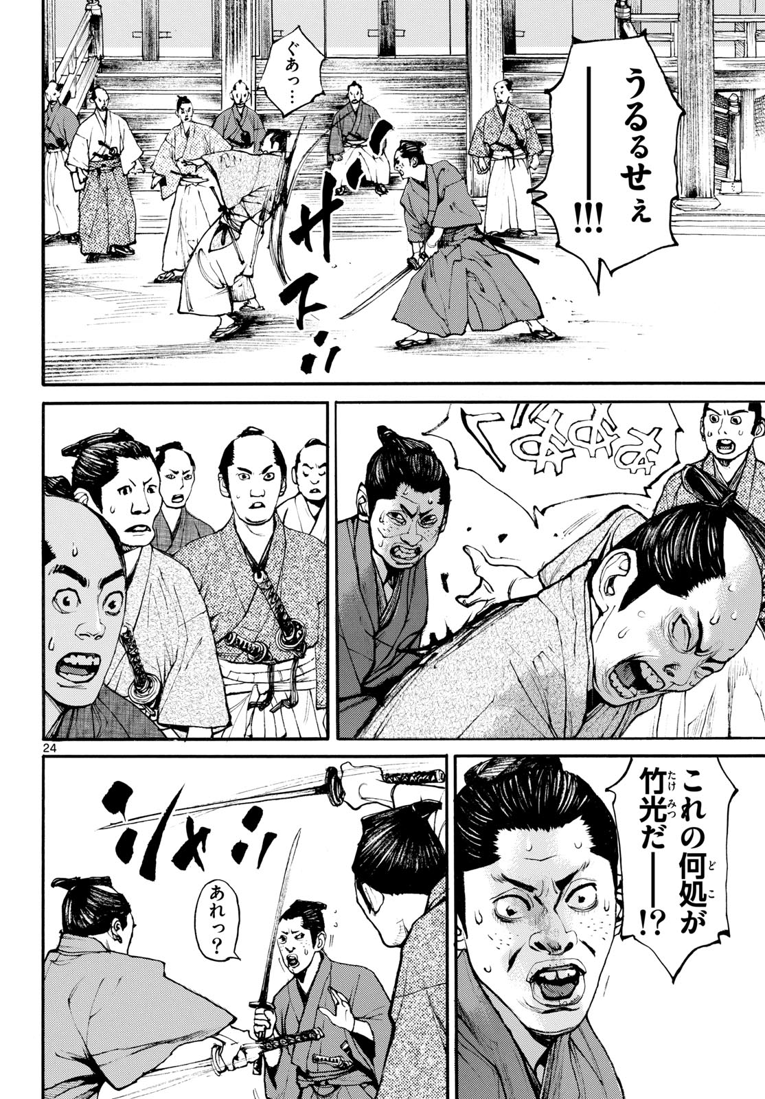 Read ASAGIRO - ASAGI OOKAMI Chapter 185 [High Quality / Full] - Page 24 - nicomanga.com