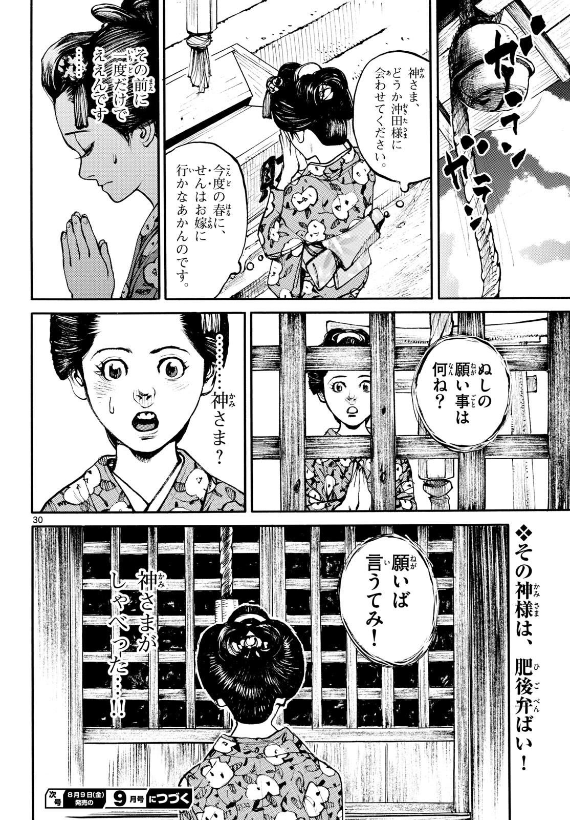 Read ASAGIRO - ASAGI OOKAMI Chapter 185 [High Quality / Full] - Page 30 - nicomanga.com