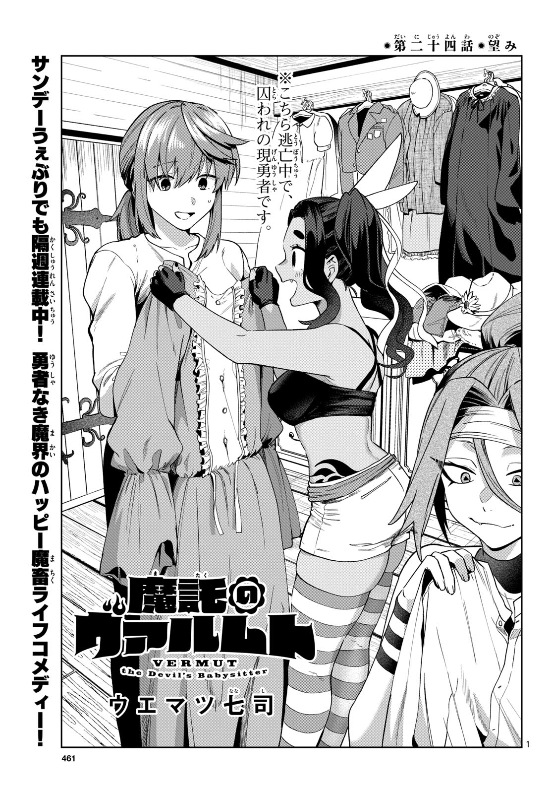 Magaku no Varmt Chapter 24 page 1 - nihonkuni.com