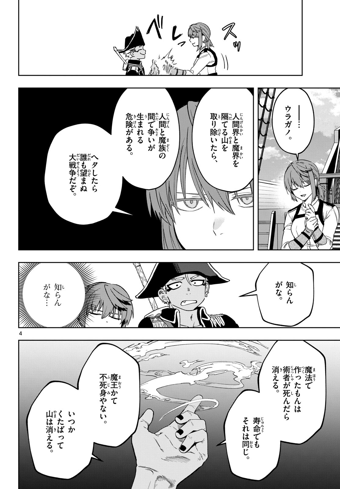 Magaku no Varmt Chapter 24 page 4 - nihonkuni.com