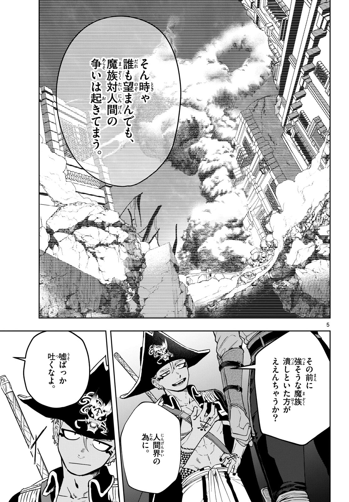Magaku no Varmt Chapter 24 page 5 - nihonkuni.com